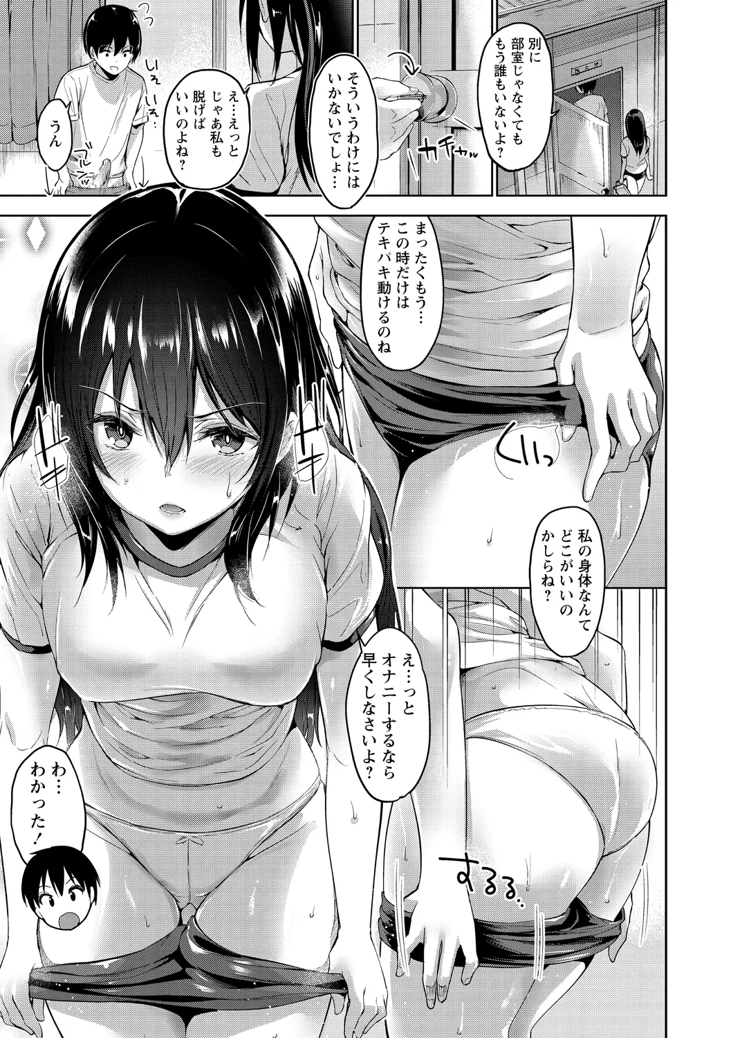 Echiechi Matching Girls - Page 139