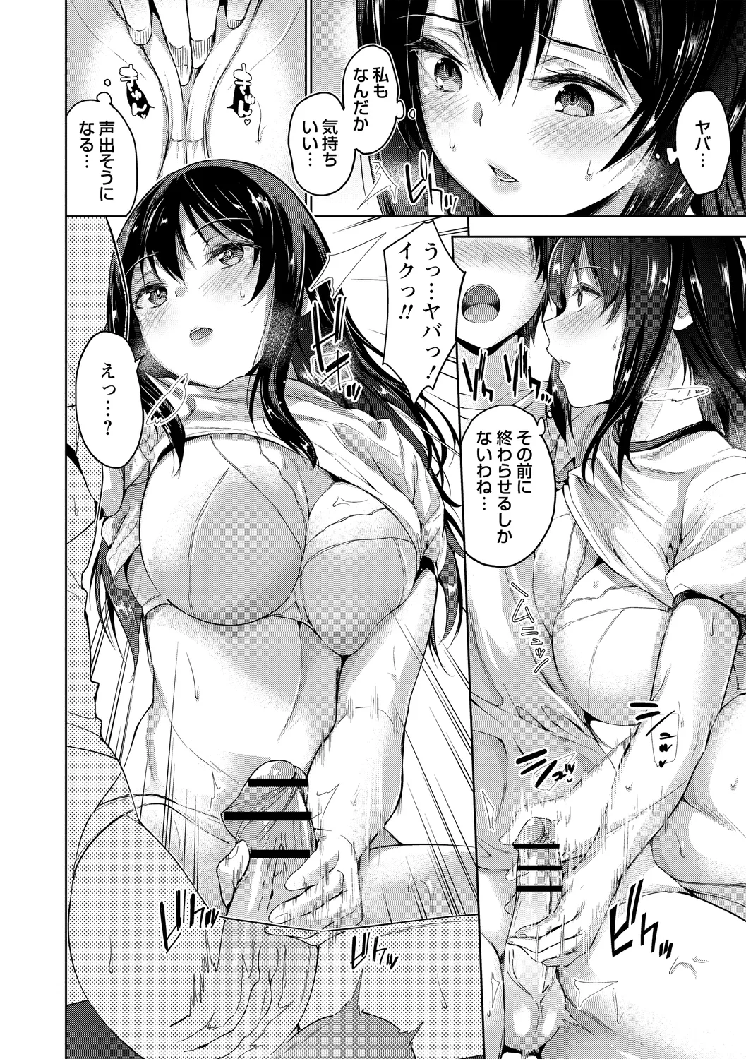 Echiechi Matching Girls - Page 144