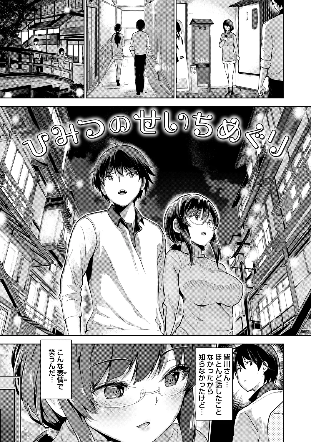 Echiechi Matching Girls page 203 - nakadashi x-ray hentai manga - read online free