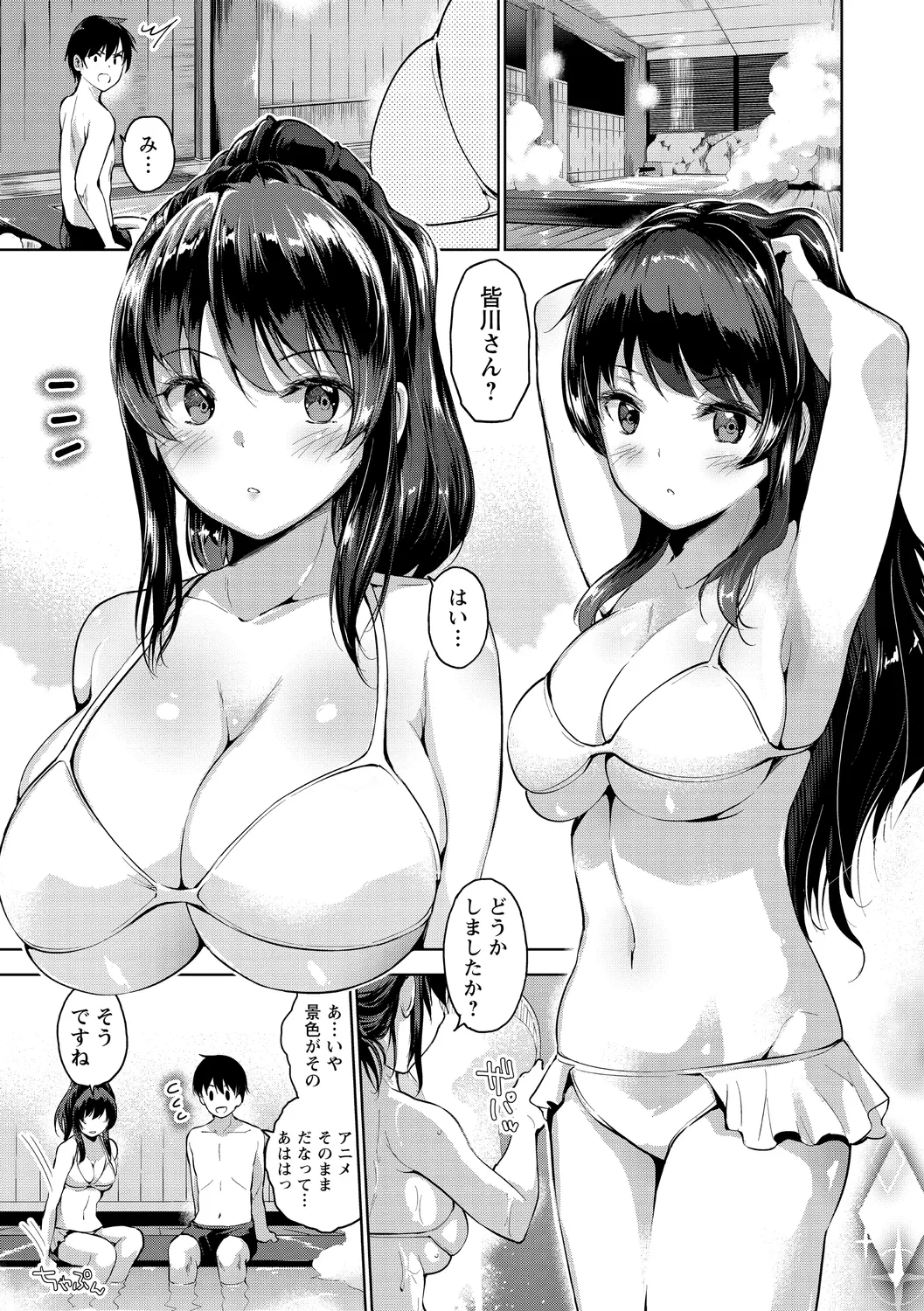 Echiechi Matching Girls page 205 - nakadashi x-ray hentai manga - read online free