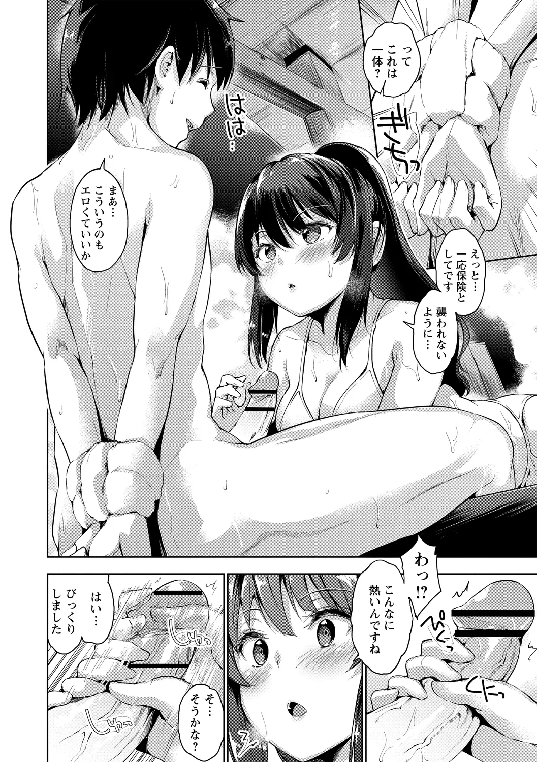 Echiechi Matching Girls page 208 - nakadashi x-ray hentai manga - read online free