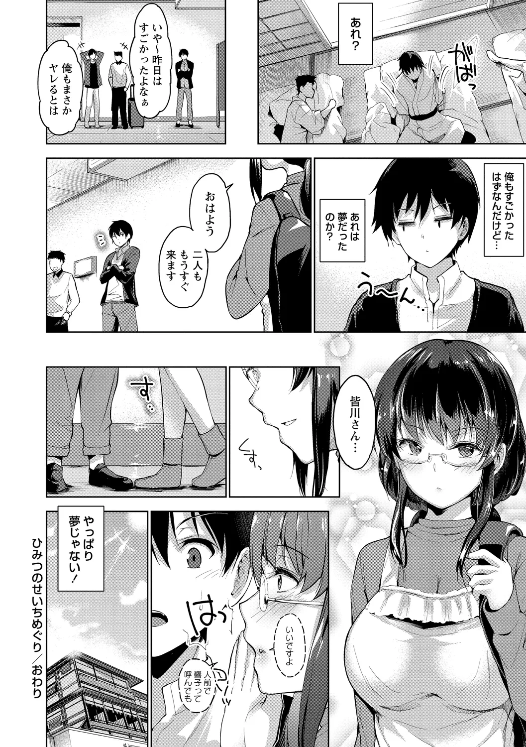 Echiechi Matching Girls page 228 - nakadashi x-ray hentai manga - read online free