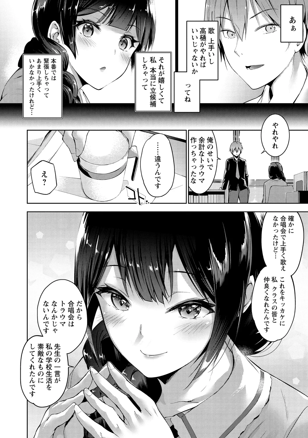 Echiechi Matching Girls - Page 30