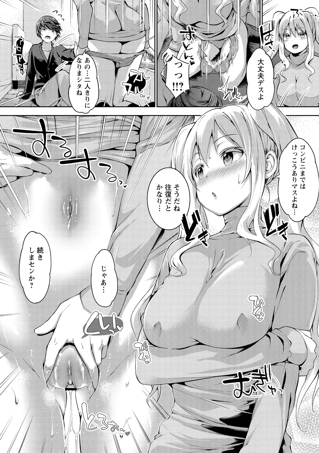 Echiechi Matching Girls page 62 - nakadashi x-ray hentai manga - read online free