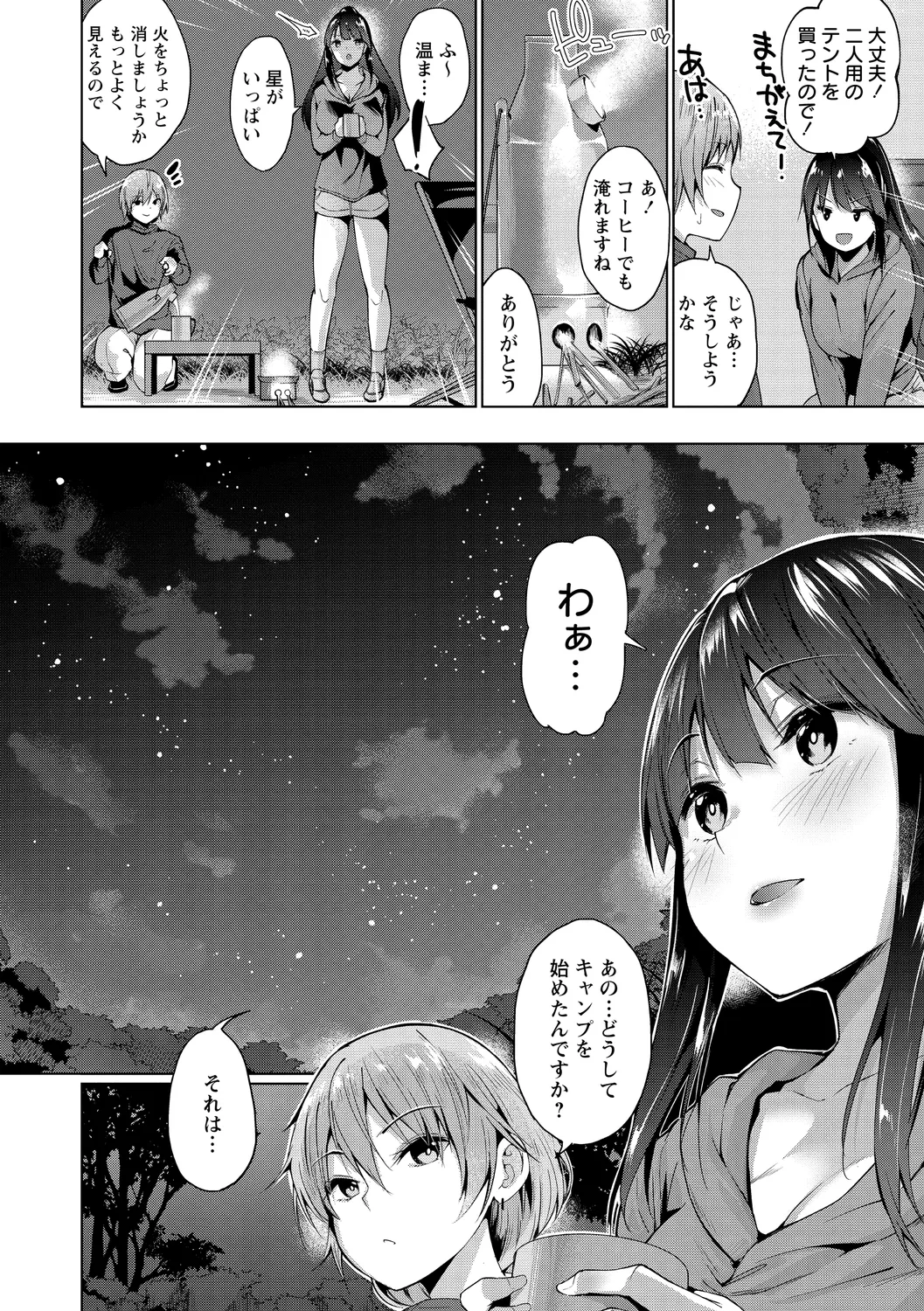 Echiechi Matching Girls - Page 78