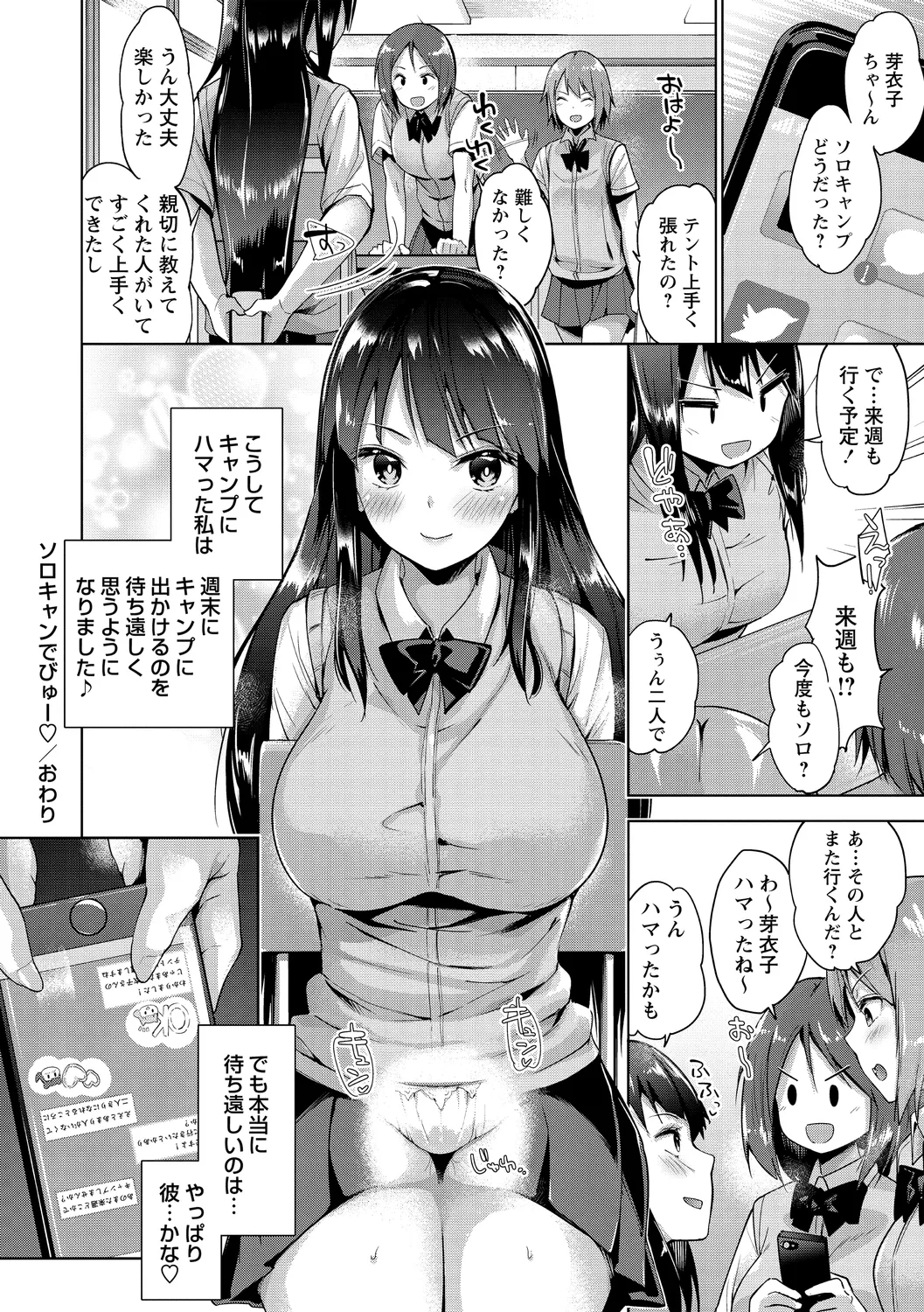 Echiechi Matching Girls page 98 - nakadashi x-ray hentai manga - read online free
