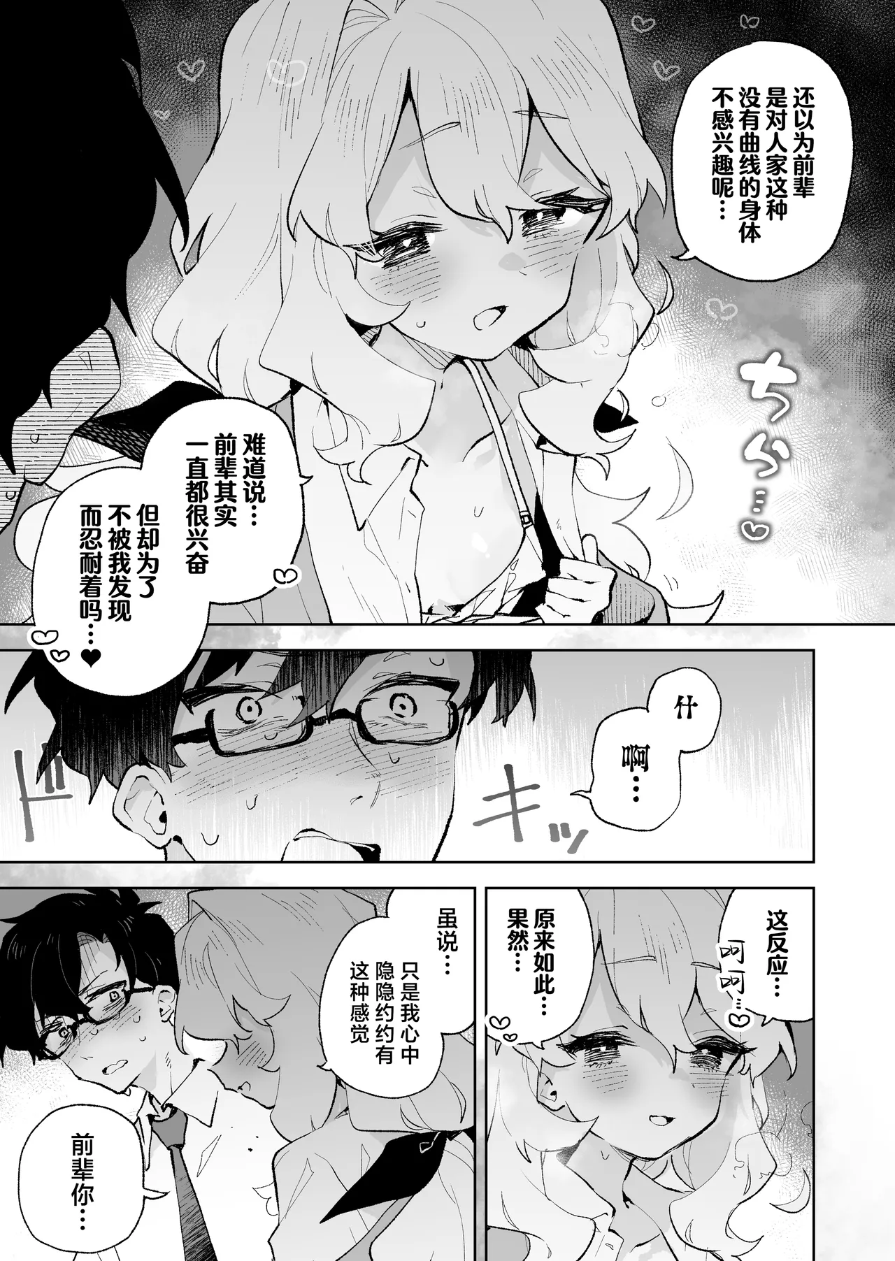 Senpai no Kakkoii Oshasei Misete kudasai | 前辈你帅气的射精 请让我见识一下吧♡ page 11 original parody - sole female sole male hentai manga - read online free
