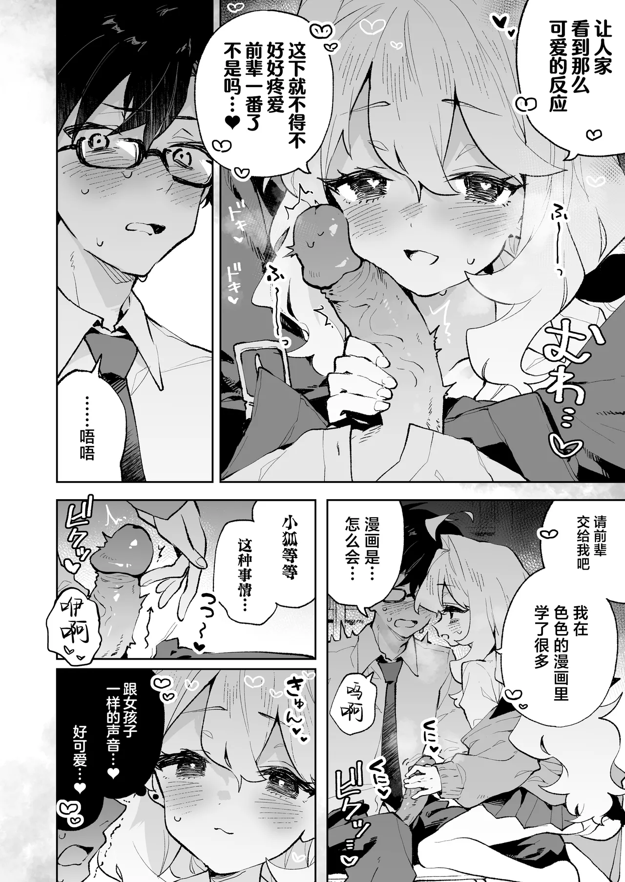 Senpai no Kakkoii Oshasei Misete kudasai | 前辈你帅气的射精 请让我见识一下吧♡ page 14 original parody - sole female sole male hentai manga - read online free
