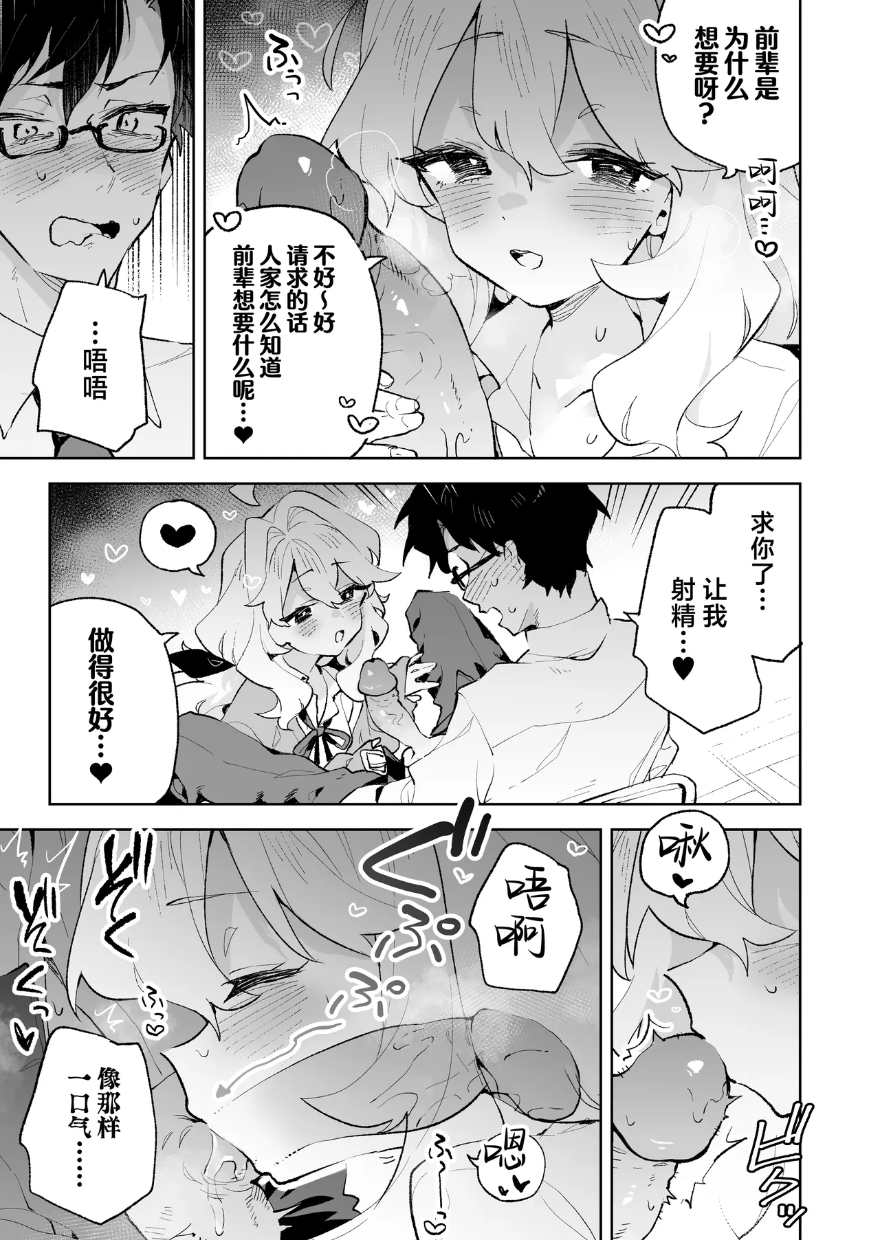 Senpai no Kakkoii Oshasei Misete kudasai | 前辈你帅气的射精 请让我见识一下吧♡ page 23 original parody - sole female sole male hentai manga - read online free