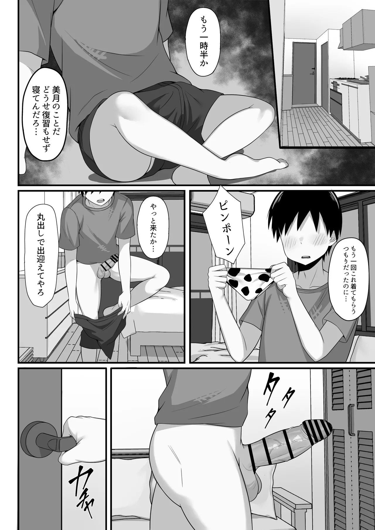 俺の上京性生活総集編【4-6】 - Page 41
