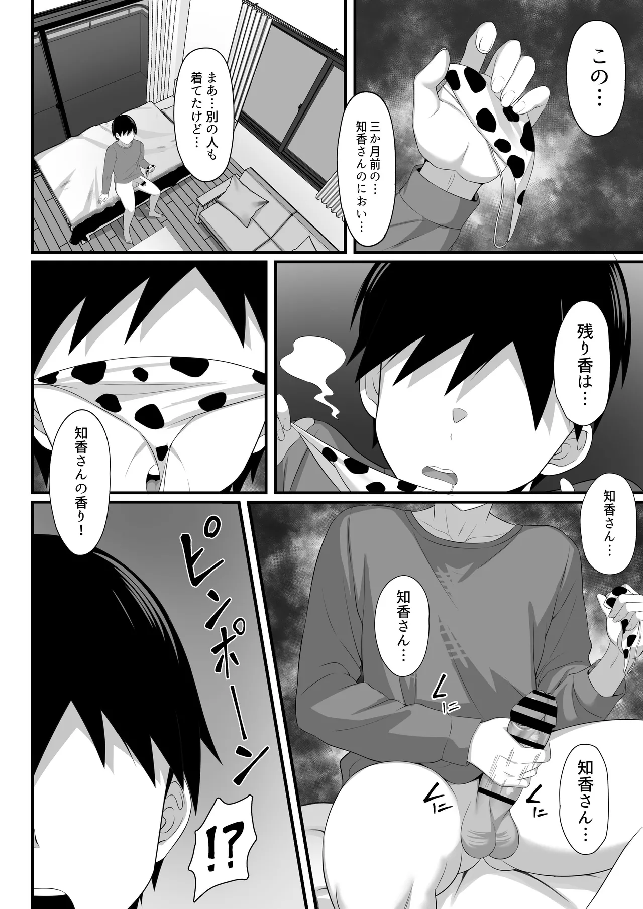 俺の上京性生活総集編【4-6】 - Page 72