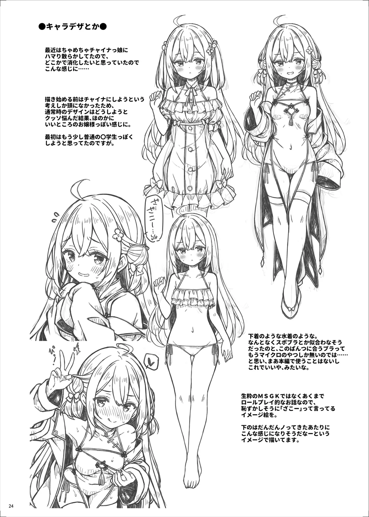 Zako Zako Yowayowa Rookies! page 24 original parody - full censorship stockings hentai manga - read online free