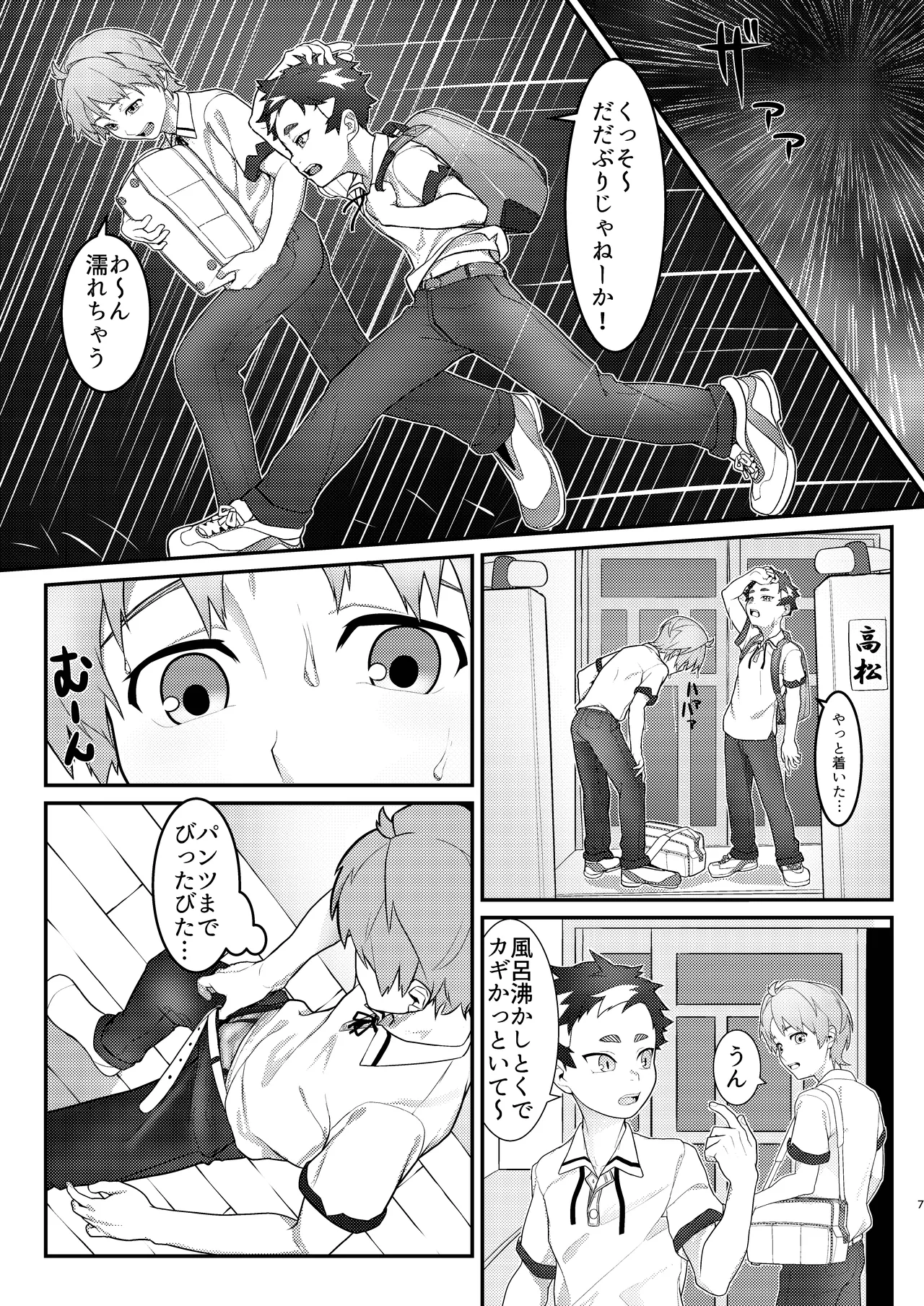 Chinchin ga chinchin ni natchau!! - Page 7