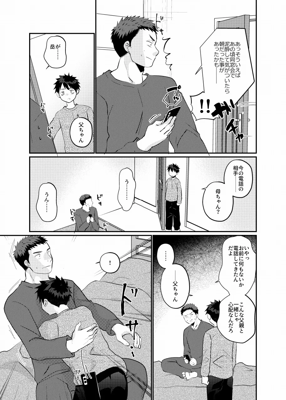 Ore no musuko haorenoyome - Page 17