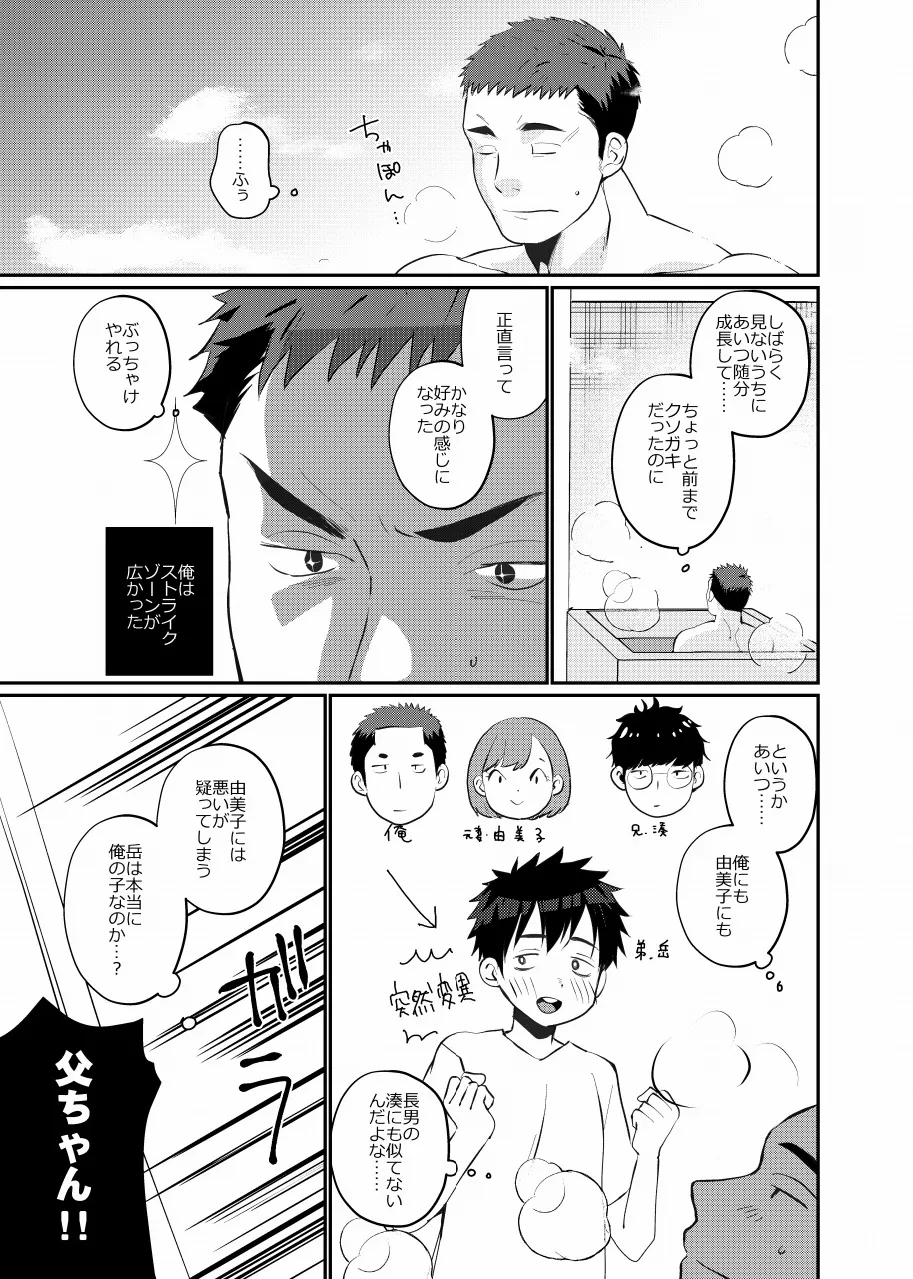 Ore no musuko haorenoyome - Page 5