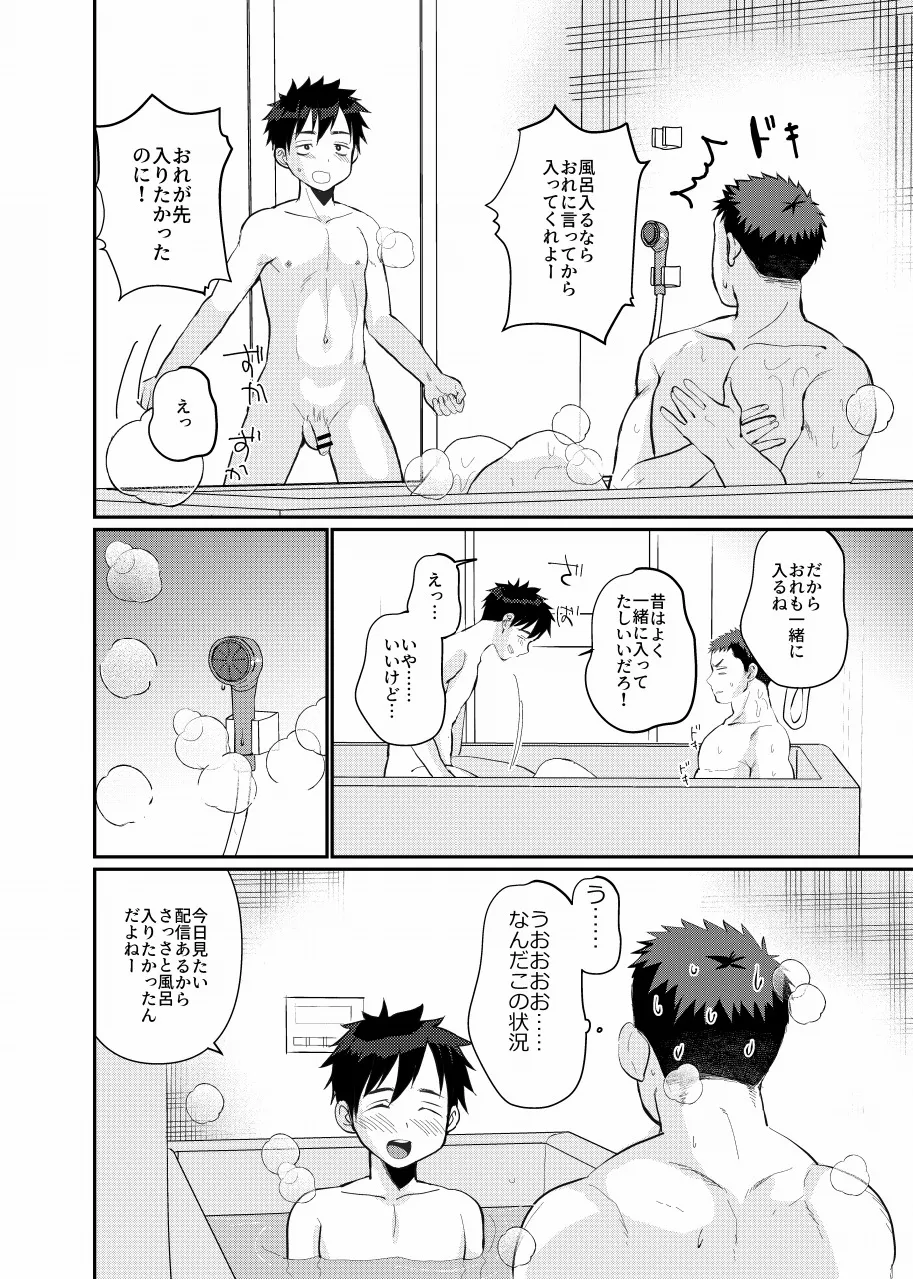 Ore no musuko haorenoyome - Page 6
