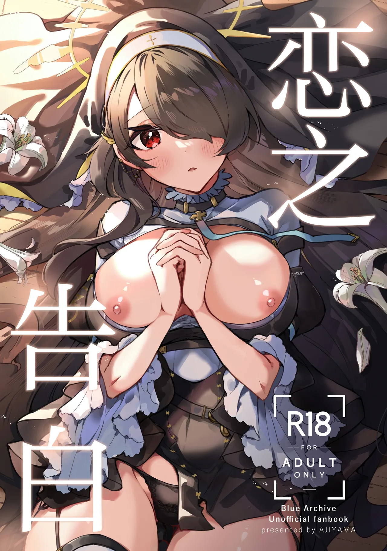 Koi no Kokuhaku | 恋之告白 - Page 2