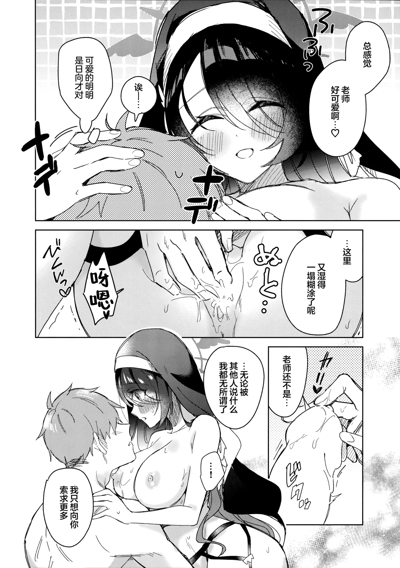 Koi no Kokuhaku | 恋之告白 - Page 20