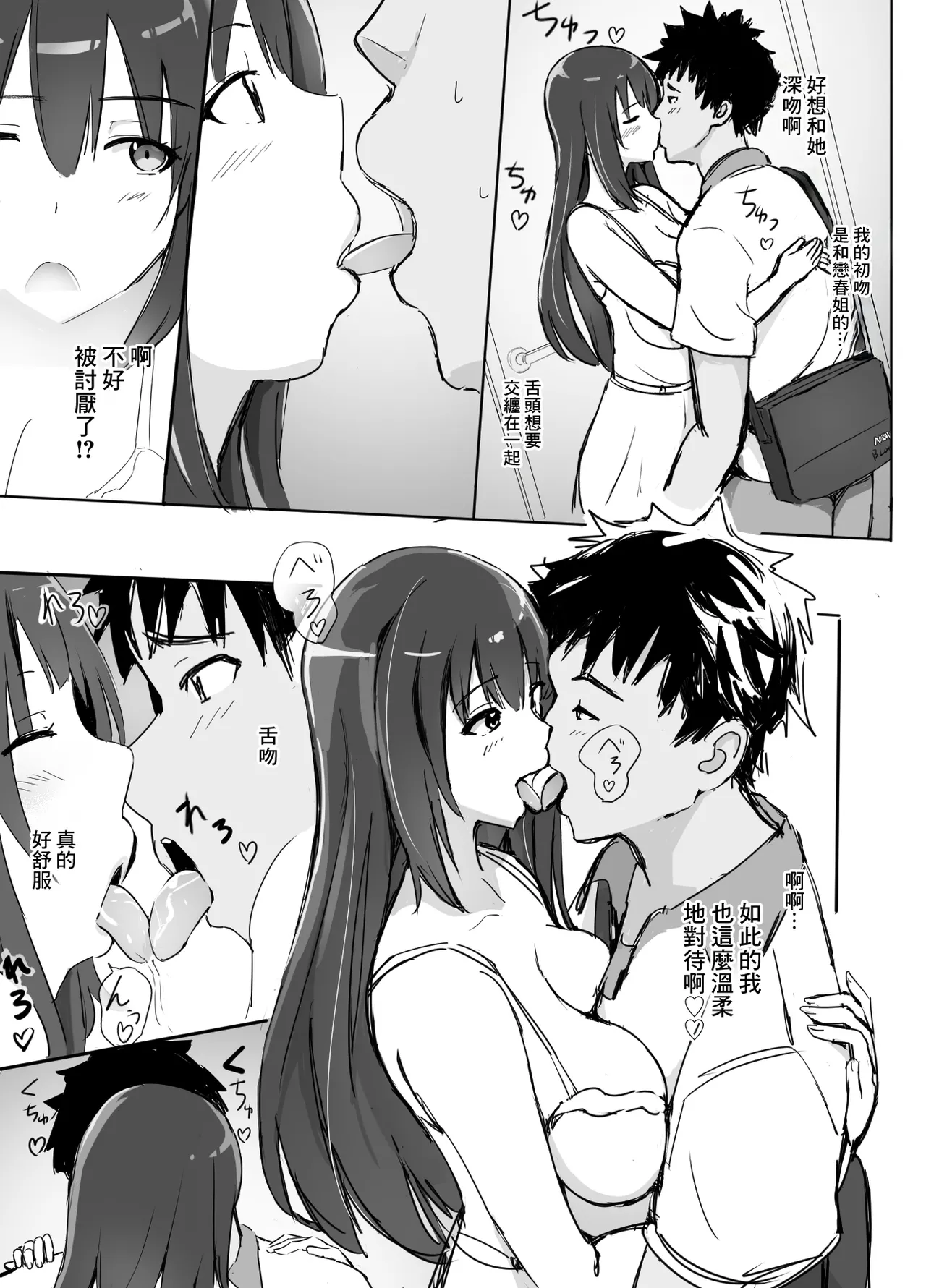 高級人妻ソープで童貞卒業 - Page 10