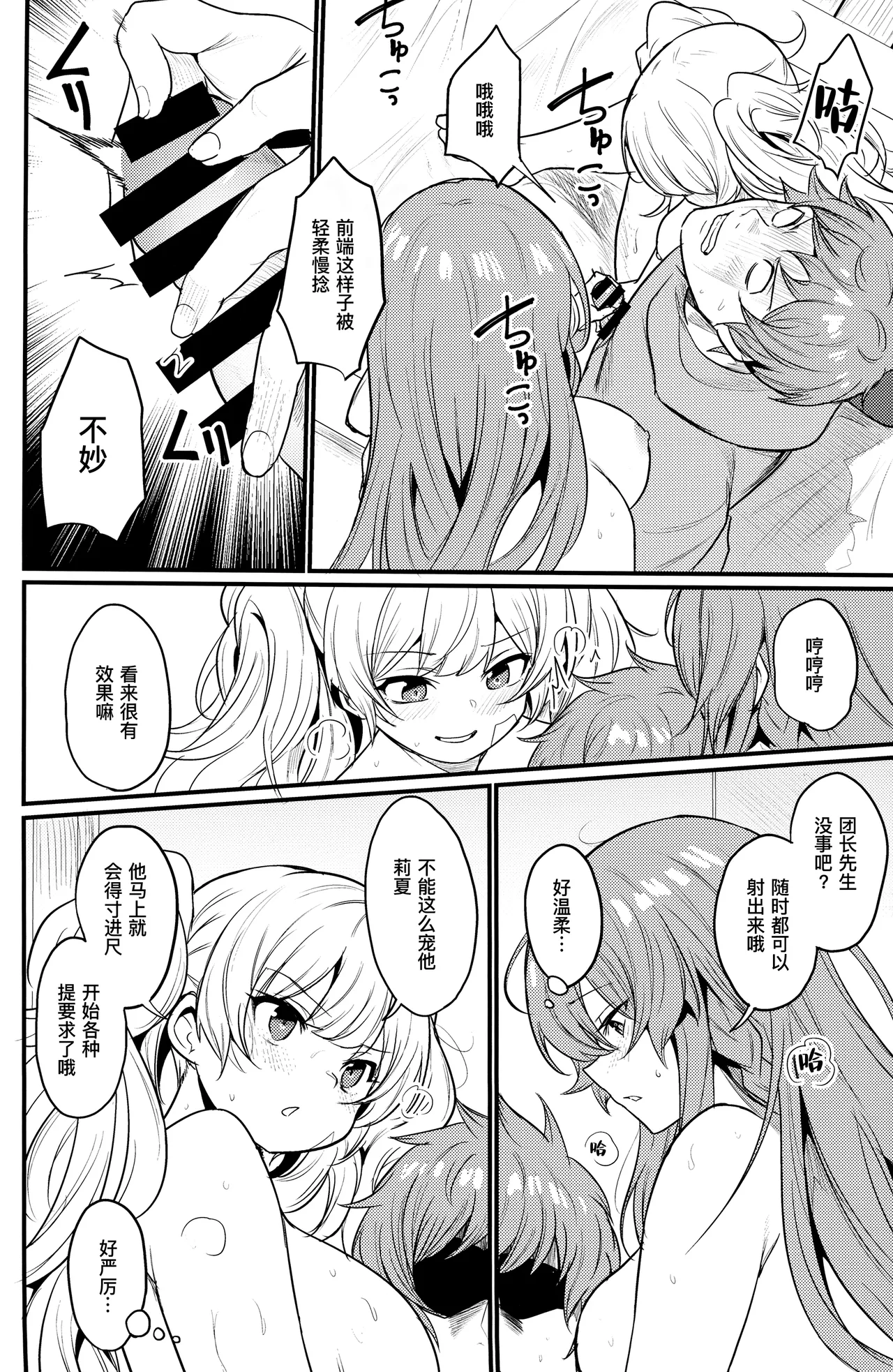 Chitsujo Hustle! | 秩序气盛! page 34 featuring lecia granblue fantasy parody - sole male stockings hentai manga - read online free