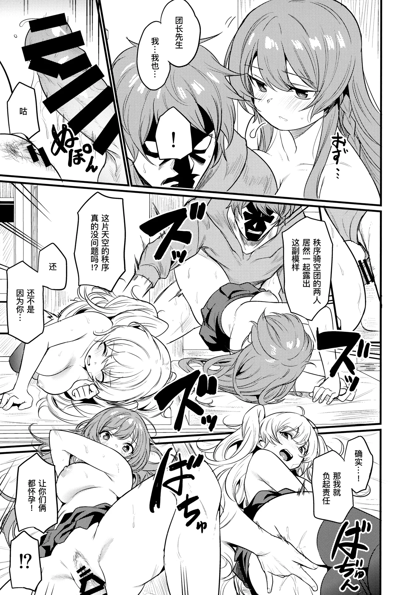 Chitsujo Hustle! | 秩序气盛! page 39 featuring lecia granblue fantasy parody - sole male stockings hentai manga - read online free