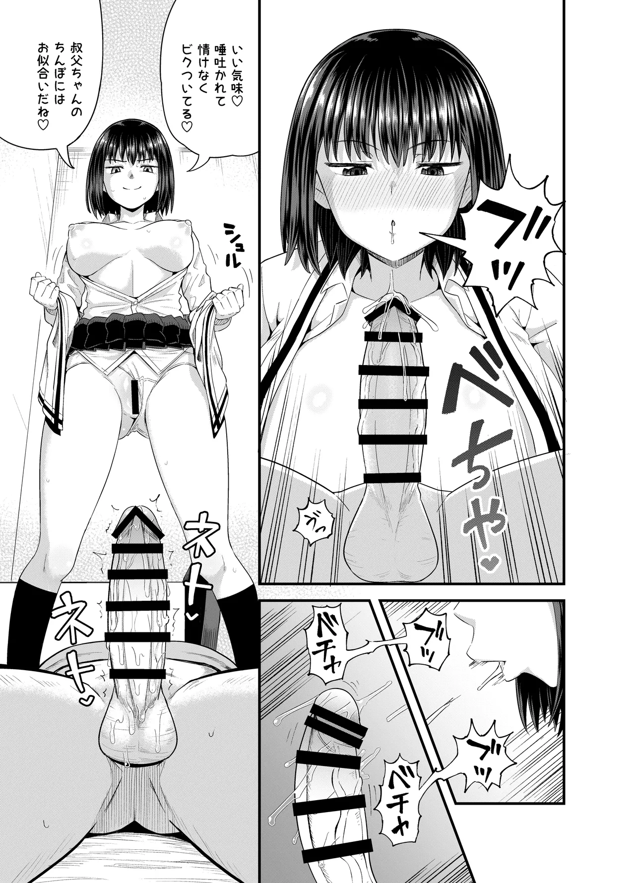 Mei wa Oji Taku de Baito Suru - Page 20
