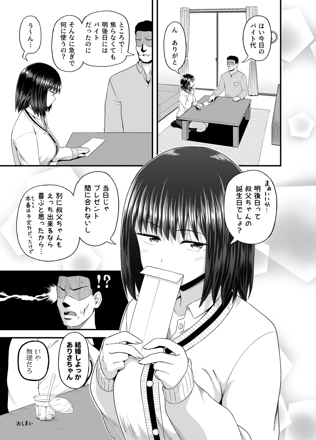 Mei wa Oji Taku de Baito Suru page 40 original parody - big breasts emotionless sex hentai manga - read online free