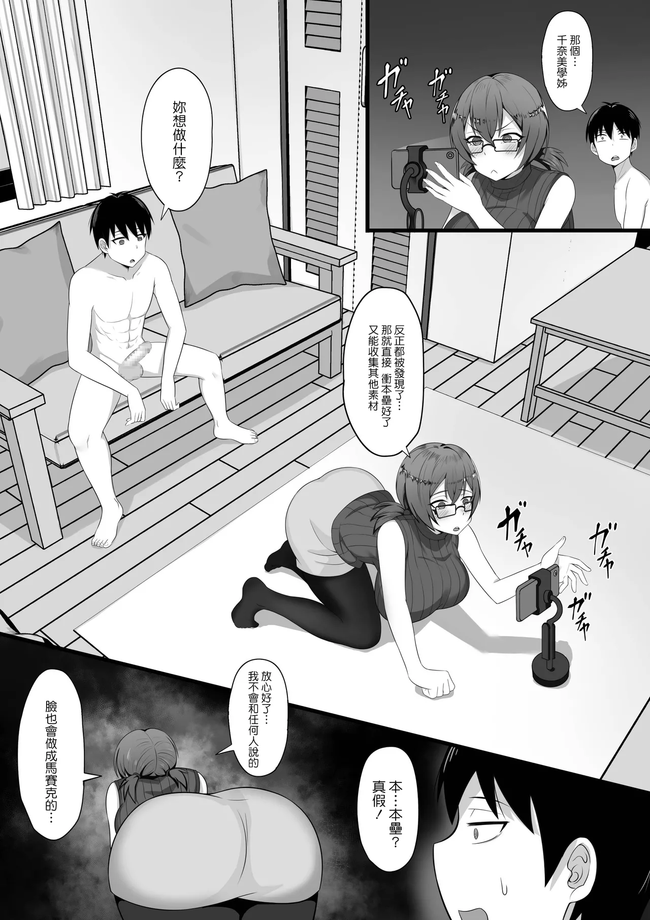 Ore no Joukyou Seiseikatsu Souchuuhen【1-3】 - Page 77