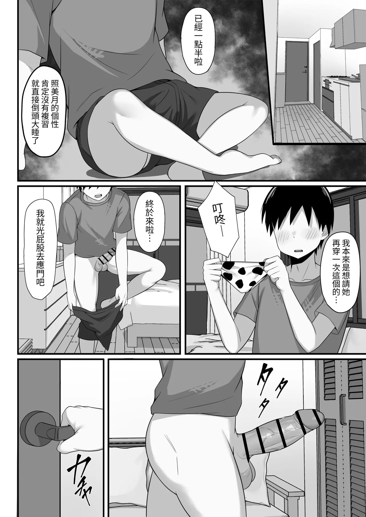 Ore no Joukyou Seiseikatsu Souchuuhen【4-6】 page 43 original parody - read online free