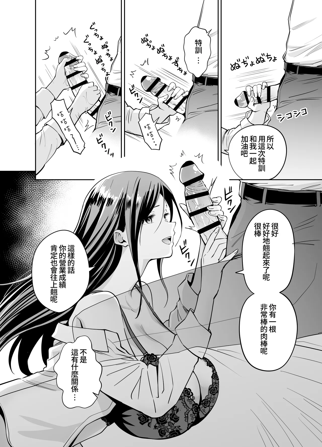 Dame na Kouhai o SEX de Shigoki Ageru Senpai | 將無能後輩用性愛好好操練的前輩 - Page 12