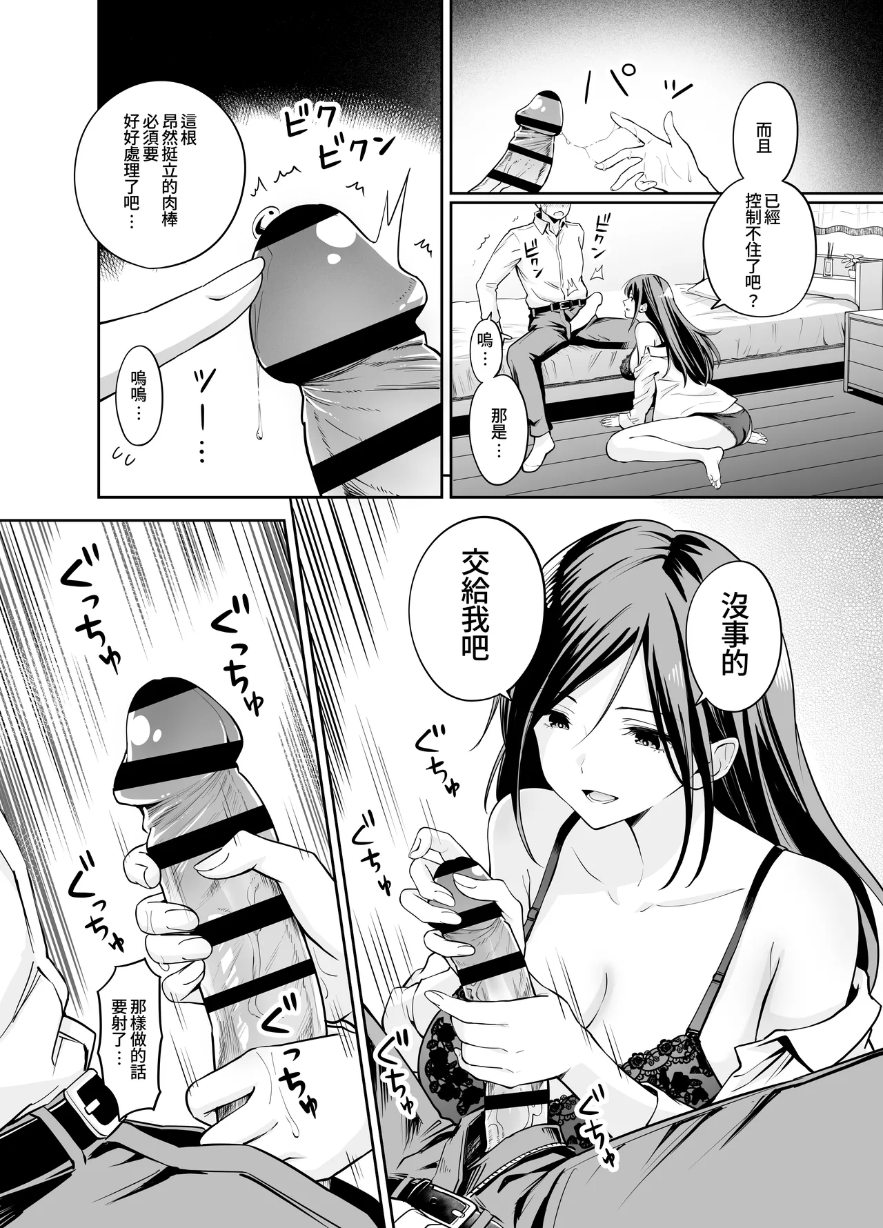 Dame na Kouhai o SEX de Shigoki Ageru Senpai | 將無能後輩用性愛好好操練的前輩 - Page 14