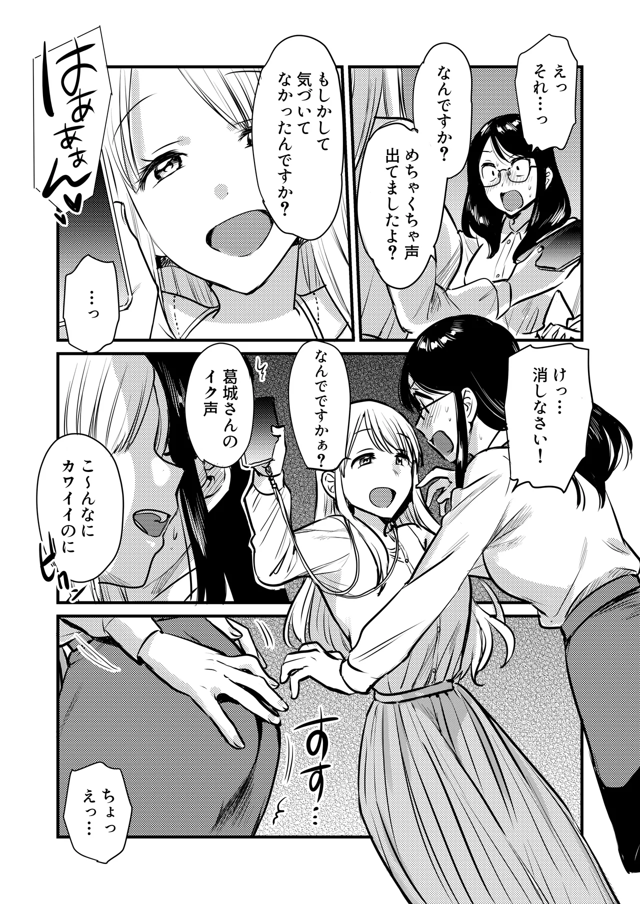 Shanai no Himegoto - Page 8