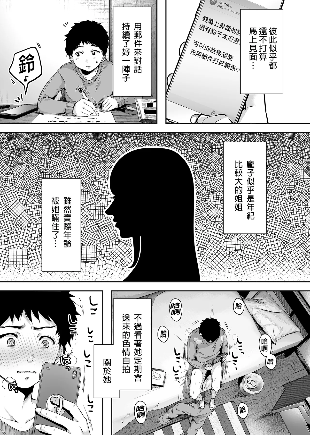 友達のお母さんとセフレになりました。 _ 和同學媽媽之間的關係 - Page 21