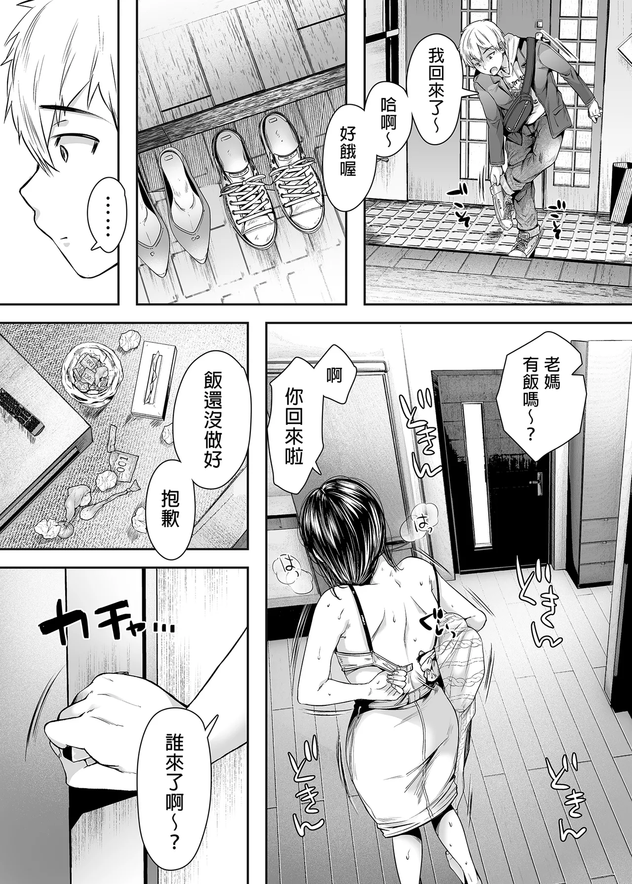 友達のお母さんとセフレになりました。 _ 和同學媽媽之間的關係 page 50 original parody - handjob condom hentai manga - read online free