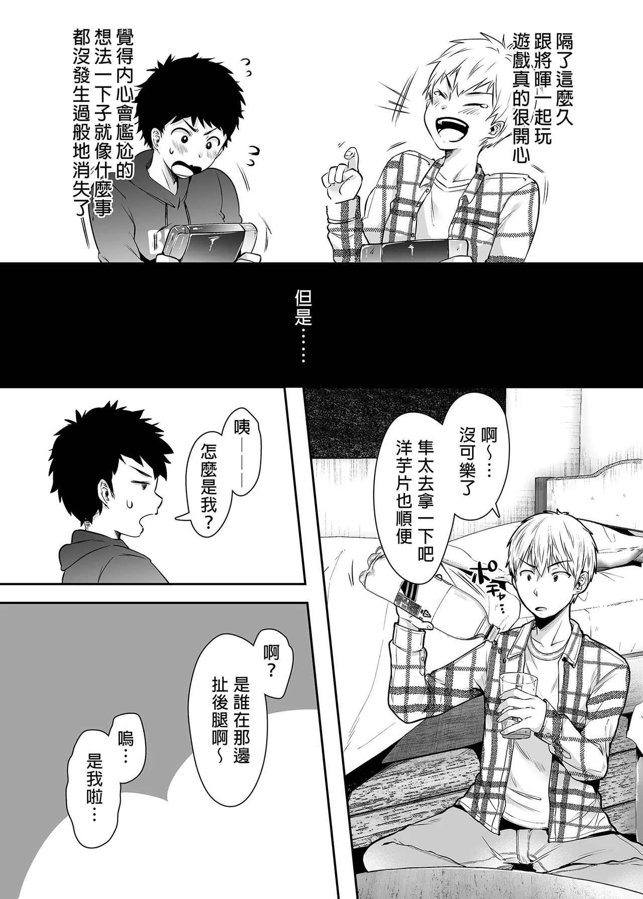 友達のお母さんとセフレになりました。 _ 和同學媽媽之間的關係 - Page 61