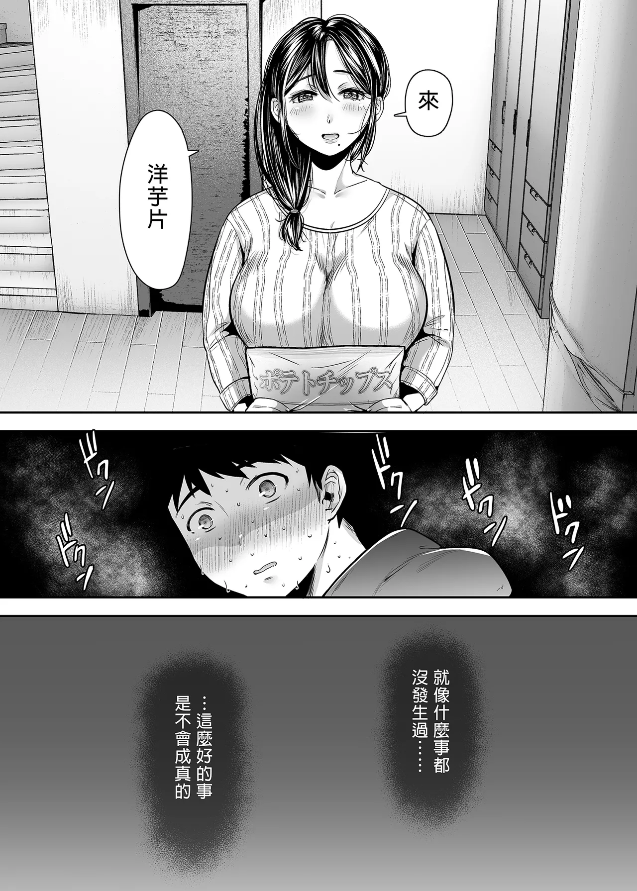 友達のお母さんとセフレになりました。 _ 和同學媽媽之間的關係 page 63 original parody - handjob condom hentai manga - read online free