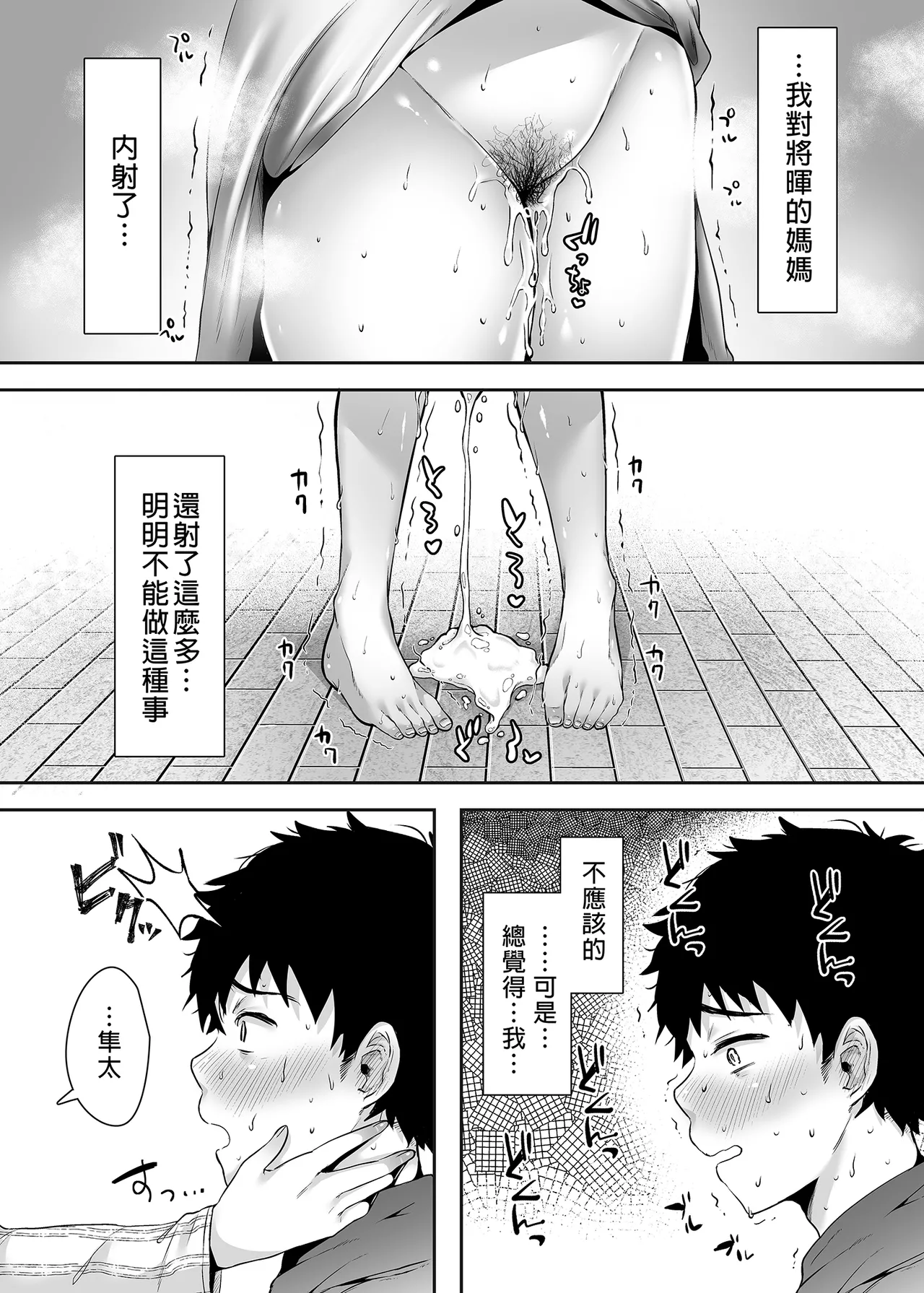 友達のお母さんとセフレになりました。 _ 和同學媽媽之間的關係 page 83 original parody - handjob condom hentai manga - read online free