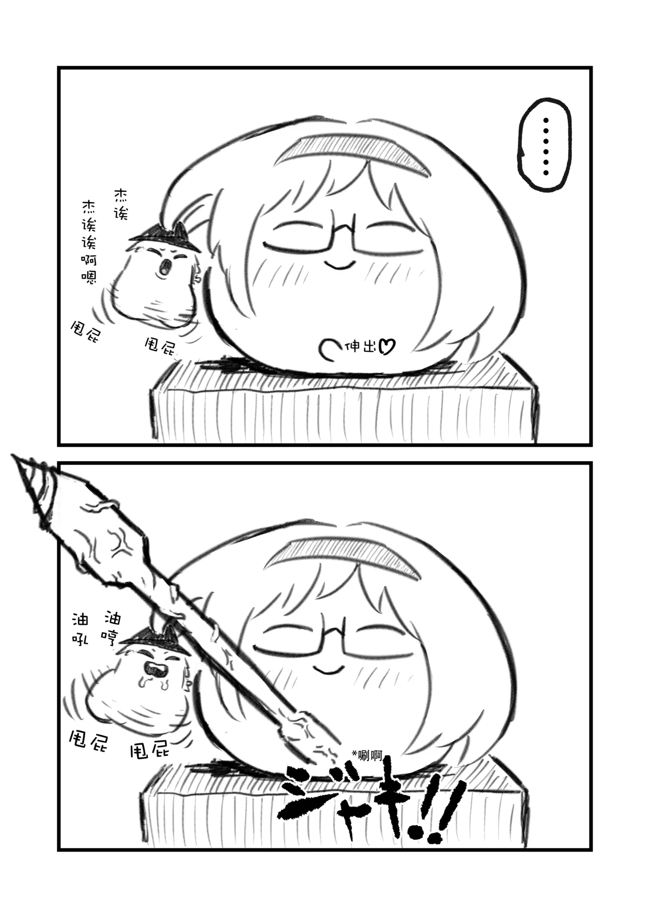 教教我爱丽丝老师——大自然的肛塞篇 - Page 5