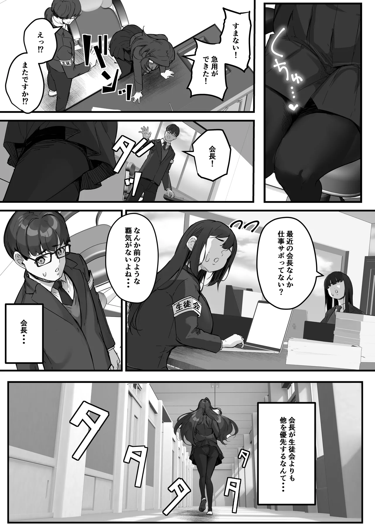 Dosukebe Seito Kaichou Do-Hentai na Seito Kaichou wa Youmuin no Nikubenki page 40 original parody - sole female sole male hentai manga - read online free