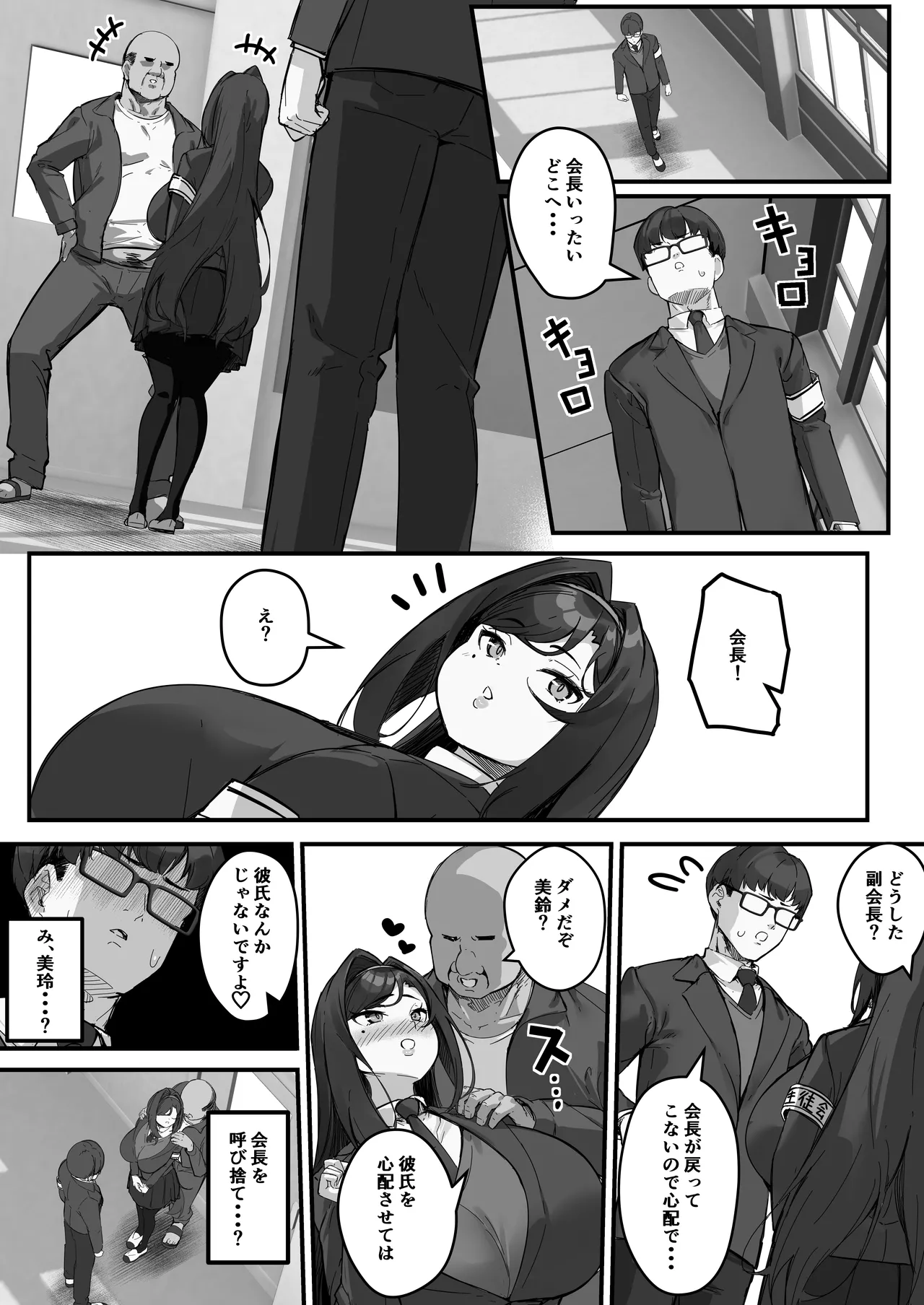 Dosukebe Seito Kaichou Do-Hentai na Seito Kaichou wa Youmuin no Nikubenki page 54 original parody - sole female sole male hentai manga - read online free