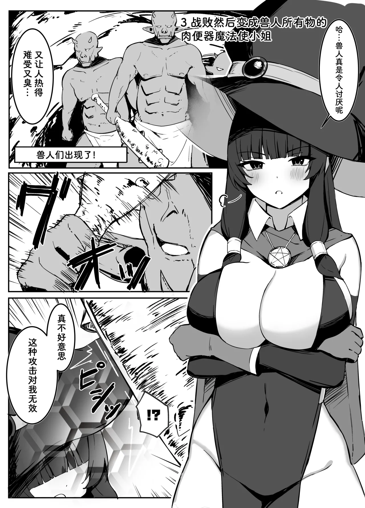 Saikyou Witch ga Zako Monster-tachi ni Haiboku Suru Hanashi page 21 original parody - big breasts witch hentai manga - read online free