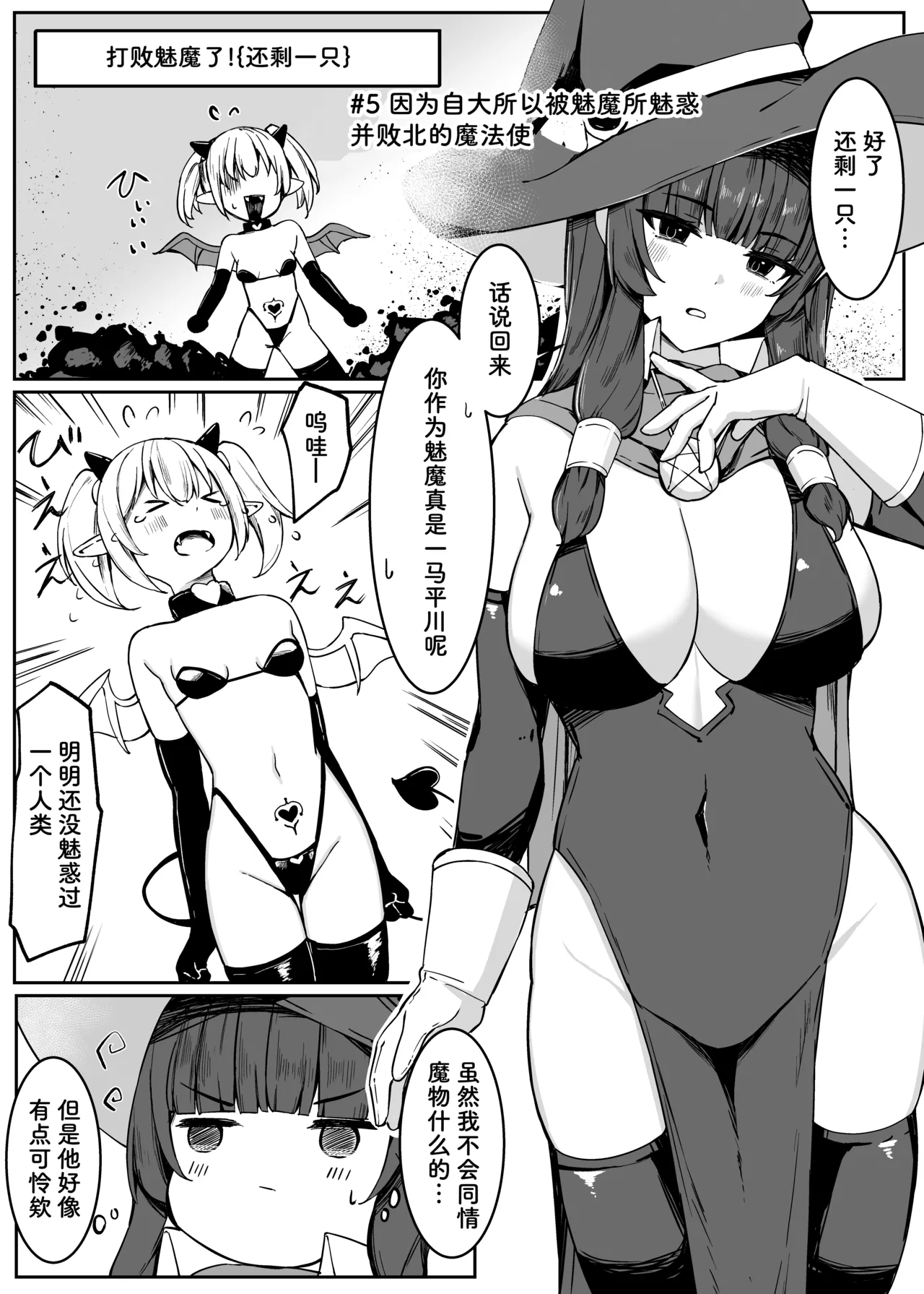 Saikyou Witch ga Zako Monster-tachi ni Haiboku Suru Hanashi page 34 original parody - big breasts witch hentai manga - read online free