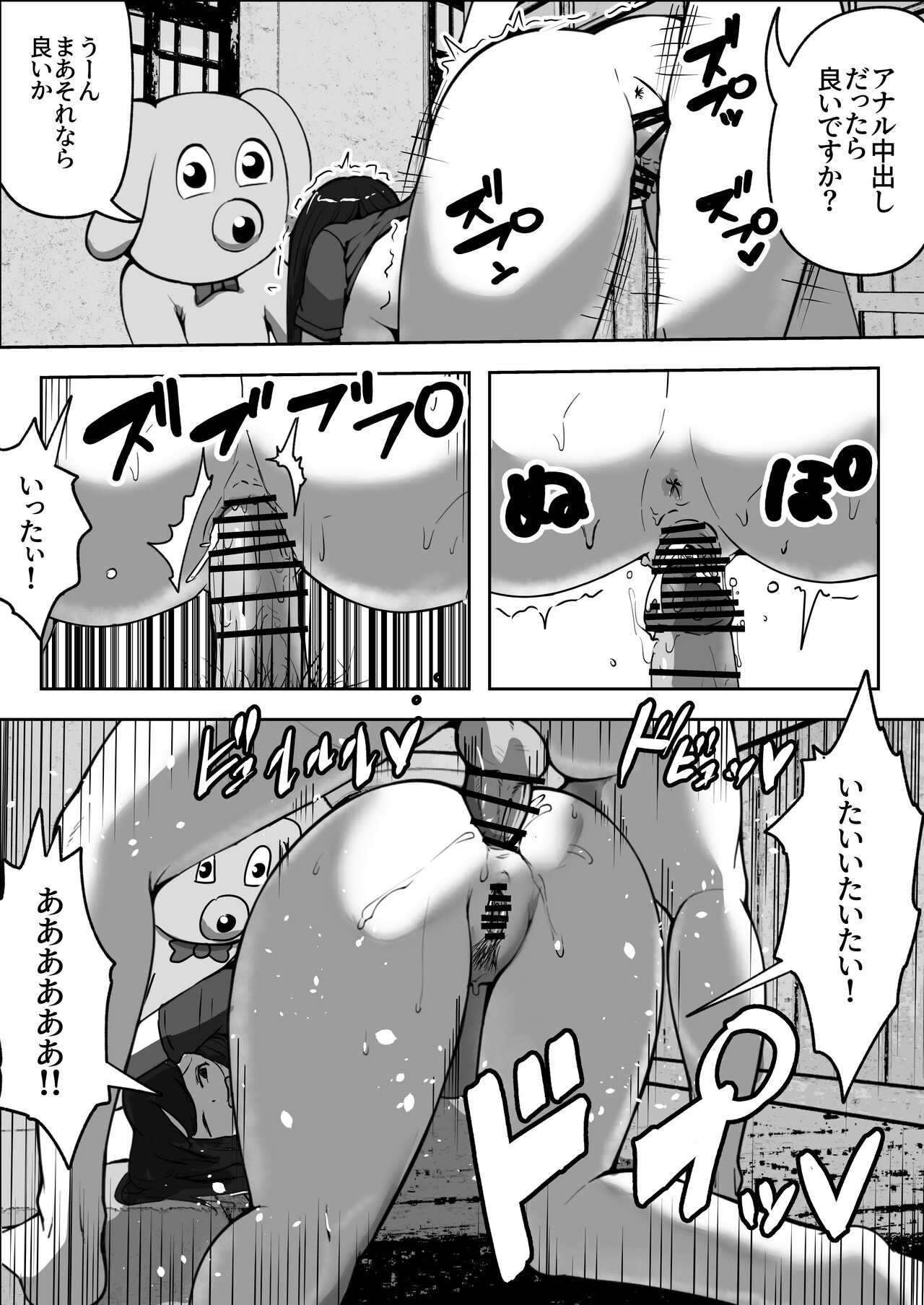 Oyako Nakadashi Death Game - Page 18
