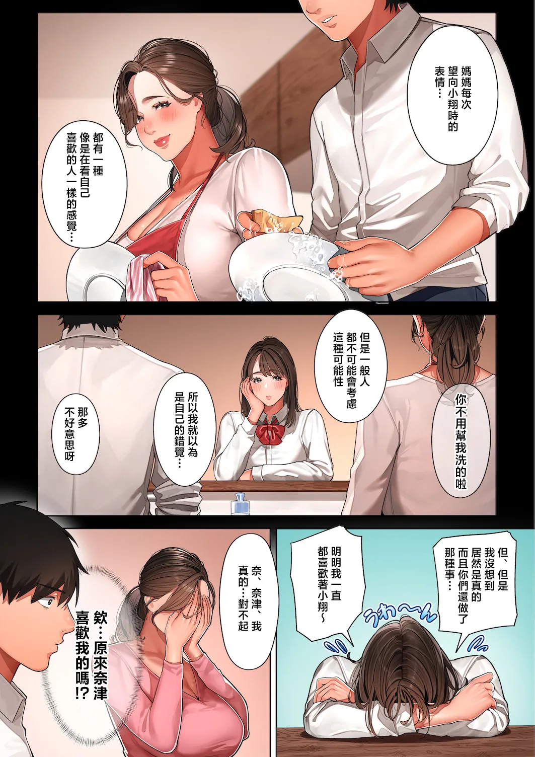 [Sakura no Tomoru Hi e] Kyouko-san wa Osananajimi no Okaa-san | 京子阿姨是青梅竹馬的媽媽 [Chinese] page 67 original parody - nakadashi full color hentai manga - read online free