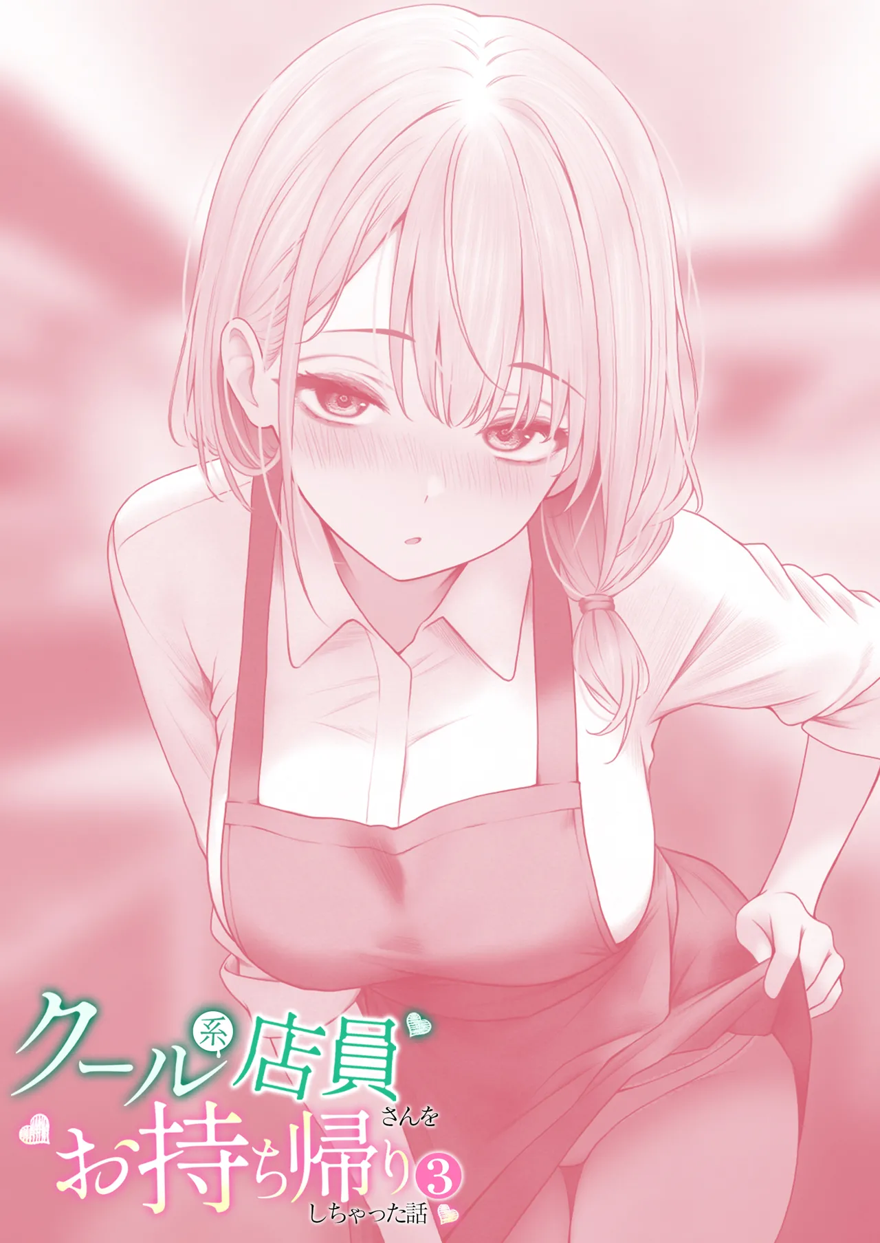 [SigMart (SigMa)] Cool-kei Tenin-san o Omochikaeri Shichatta Hanashi 3 page 53 original parody - sole male full color hentai manga - read online free