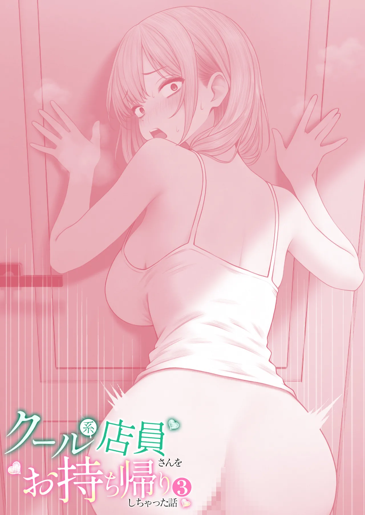 [SigMart (SigMa)] Cool-kei Tenin-san o Omochikaeri Shichatta Hanashi 3 page 72 original parody - sole male full color hentai manga - read online free