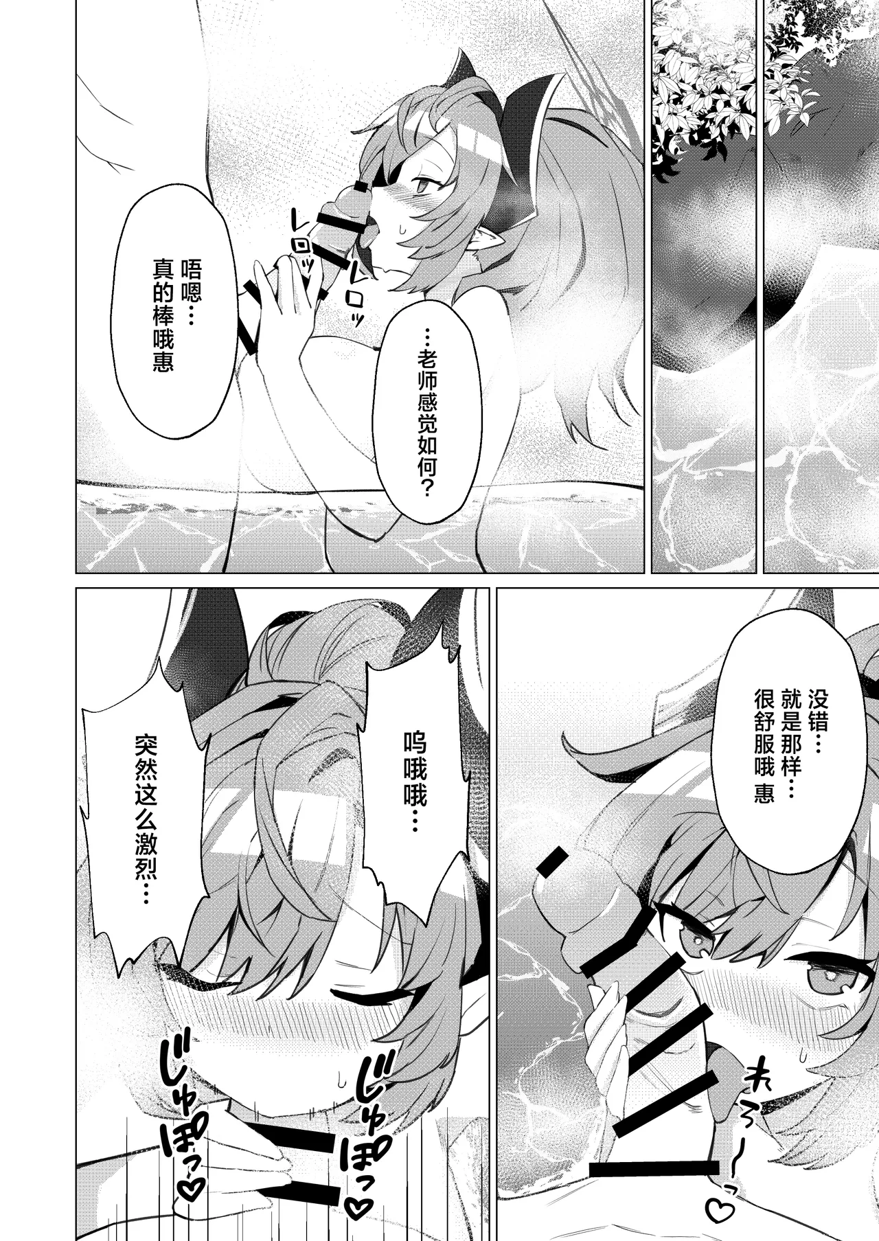 Onsen de no Hanashi | 温泉甜蜜录 page 10 featuring megu shimokura blue archive parody - big breasts sole female hentai manga - read online free