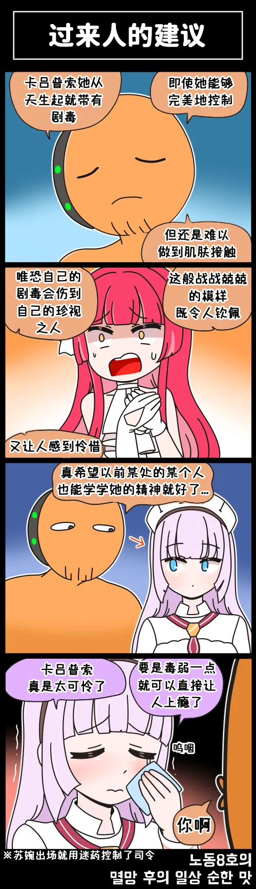 LastOrigin 最后的起源 LO官方漫画个人汉化合集（01.27 - 06.16更新） - Page 116