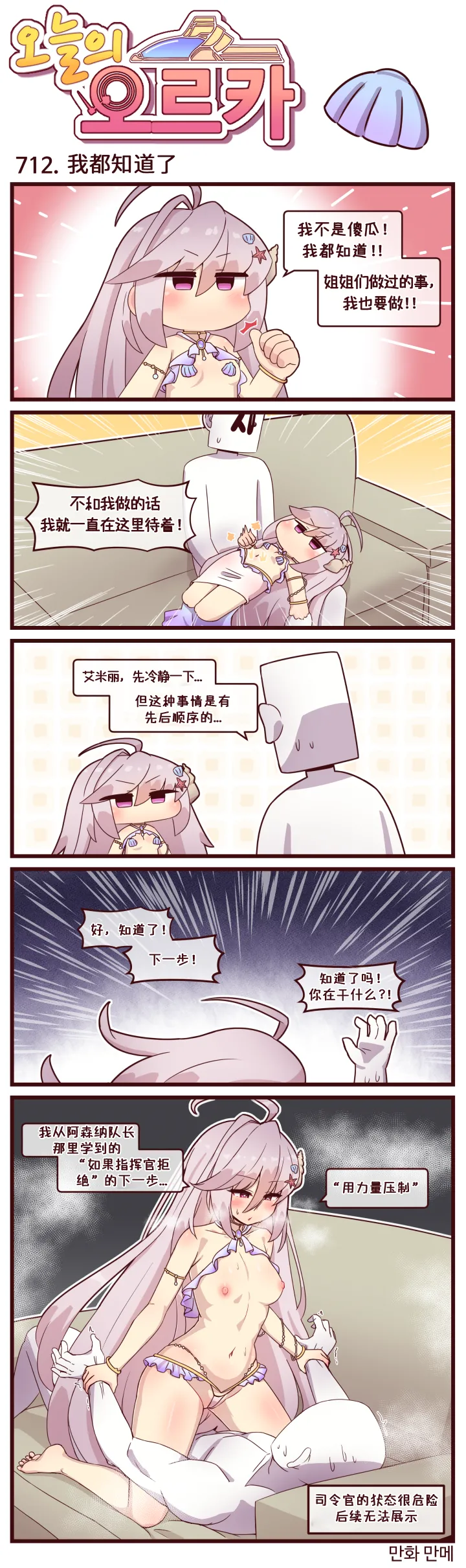 LastOrigin 最后的起源 LO官方漫画个人汉化合集（01.27 - 06.16更新） - Page 142