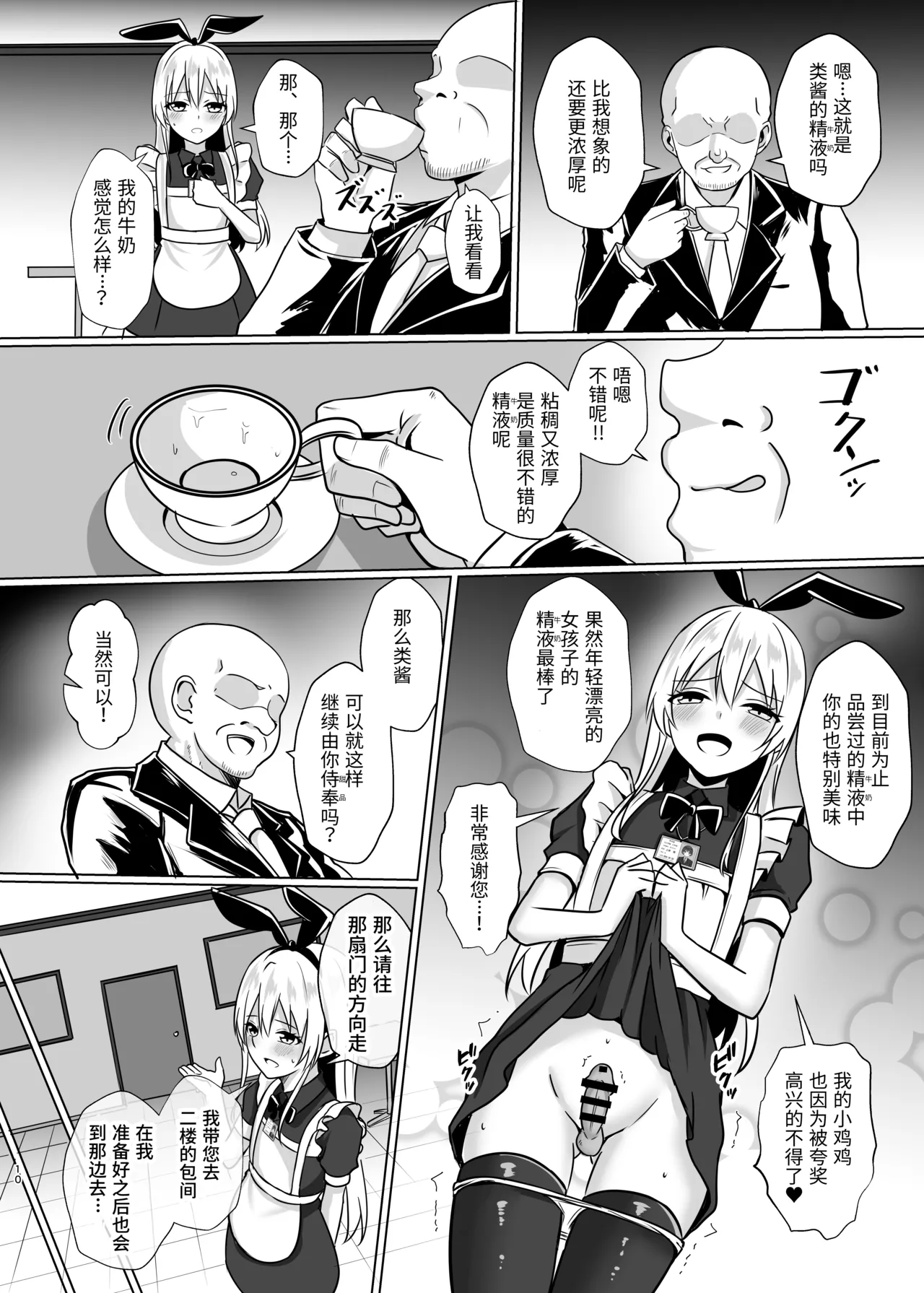 Shimakaze-kun ni Natte Gohoushi Shichau Hon | 成为岛风君进行侍奉的本 - Page 10